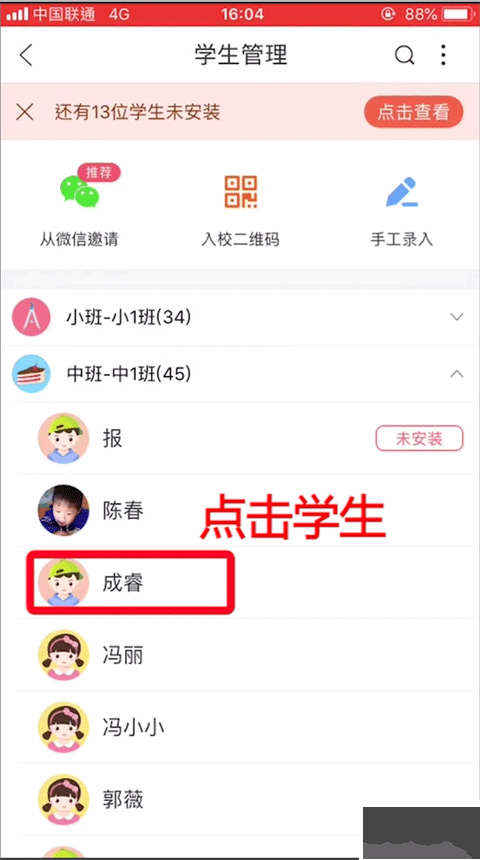 掌通家园园丁安卓版