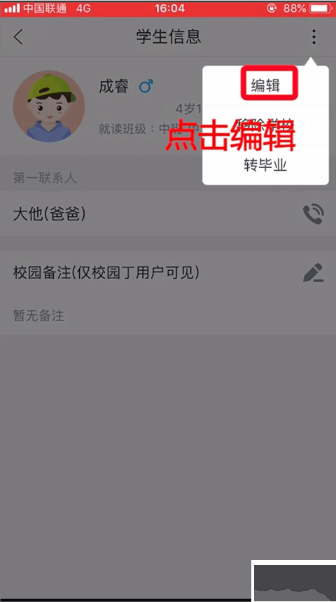 掌通家园园丁安卓版