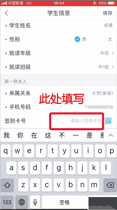 掌通家园园丁安卓版