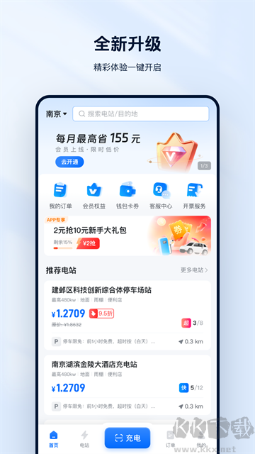 云快充app官方正版安装高清大图 云快充app官方正版安装v7.0.20手机版