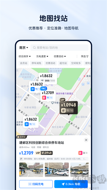 云快充app官方正版安装高清大图 云快充app官方正版安装v7.0.20手机版