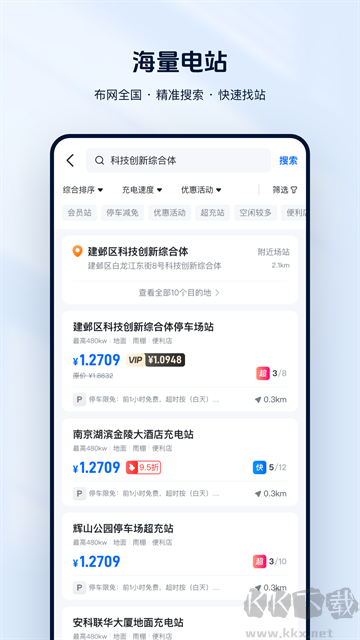 云快充app官方正版安装高清大图 云快充app官方正版安装v7.0.20手机版