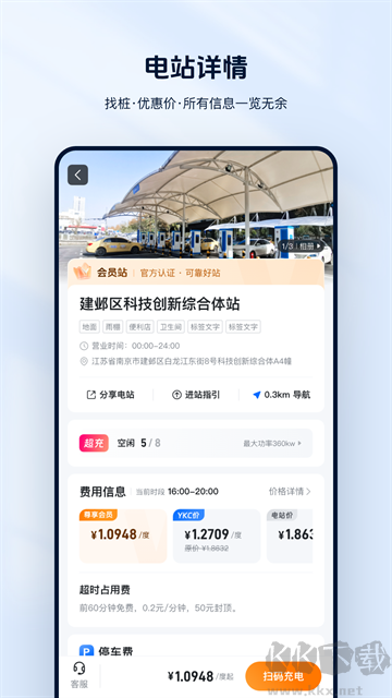 云快充app官方正版安装高清大图 云快充app官方正版安装v7.0.20手机版