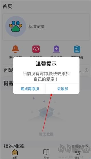 宠物记时app