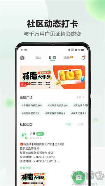 Sunri体脂记录app