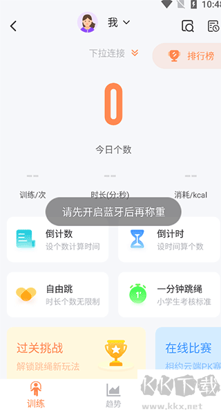 Sunri体脂记录app