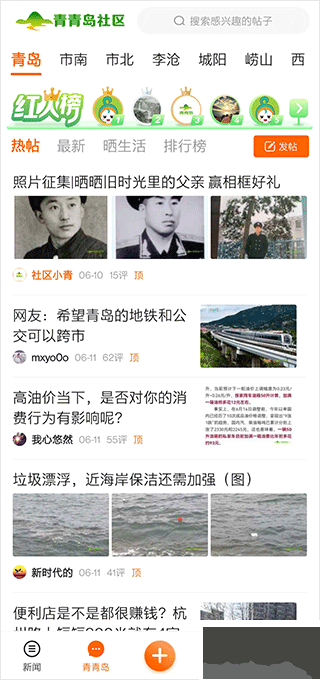 青岛新闻