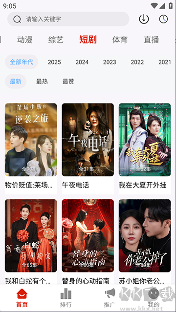 爱影视app免费版