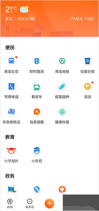 青岛新闻