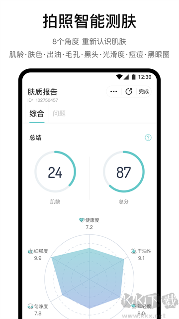 你今天真好看app