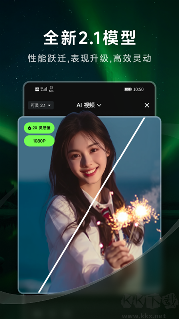 可灵AIapp手机版