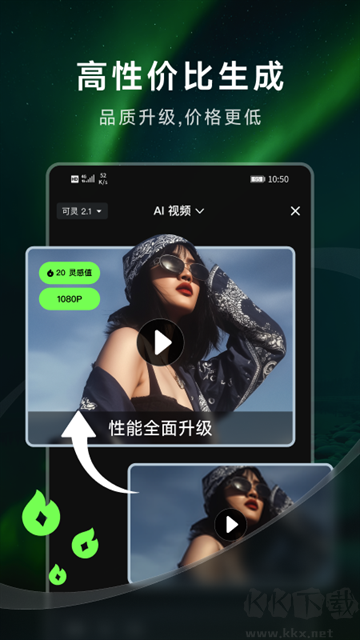 可灵AIapp手机版