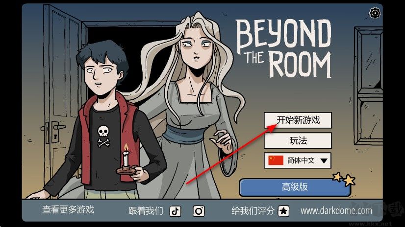 房间之外(Beyond the Room)