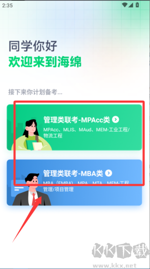 海绵MBA最新版