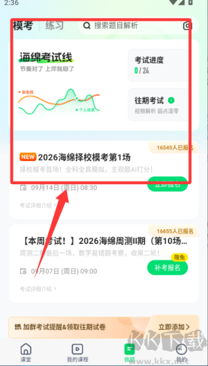 海绵MBA最新版