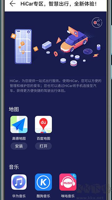HiCar智行app官网版