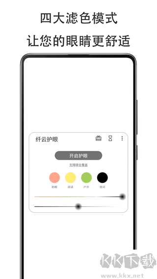 纤云护眼