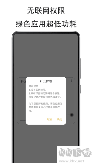 纤云护眼