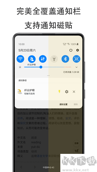 纤云护眼