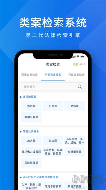 聚法案例安卓版