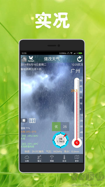 健茂天气app