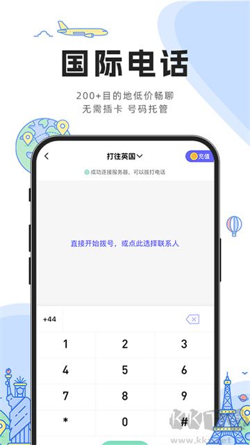 亿点连接官方版