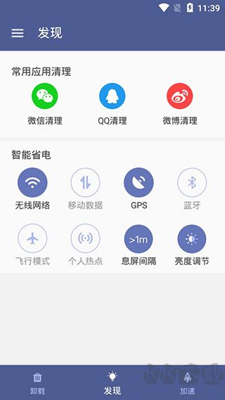 清理提速大师