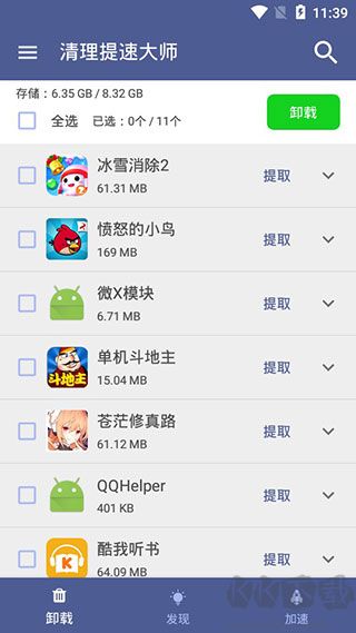 清理提速大师