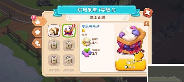 冒险主厨