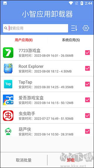 小智应用卸载器