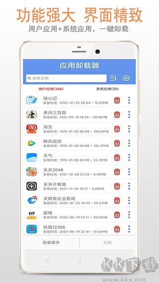 小智应用卸载器