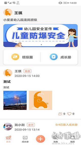 成长足迹