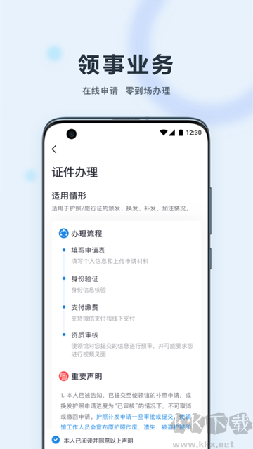 中国领事安卓版