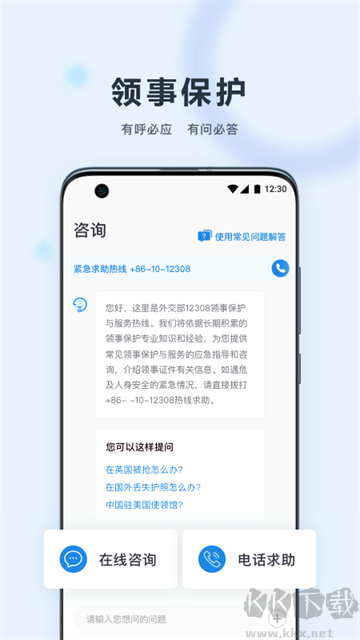 中国领事安卓版