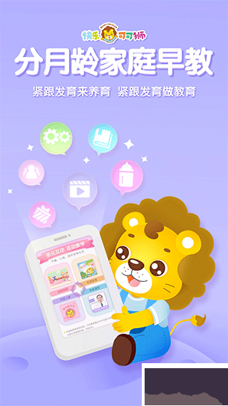 可可狮早教育儿