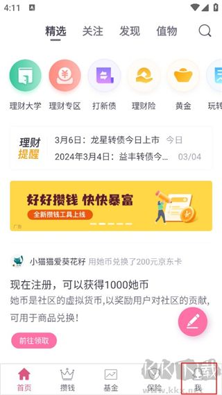 她理财app最新版