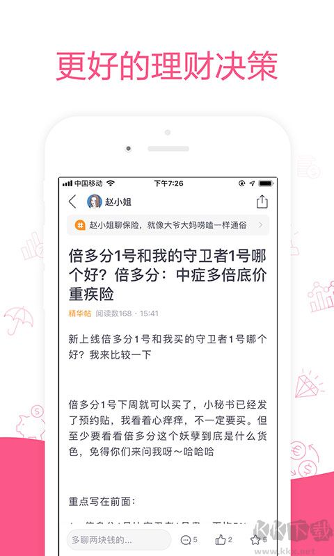 她理财app最新版