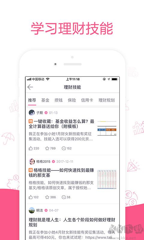 她理财app最新版
