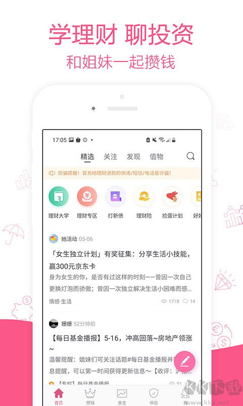 她理财app最新版