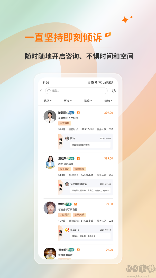 橘子倾听