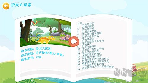 恐龙app