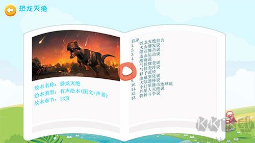 恐龙app