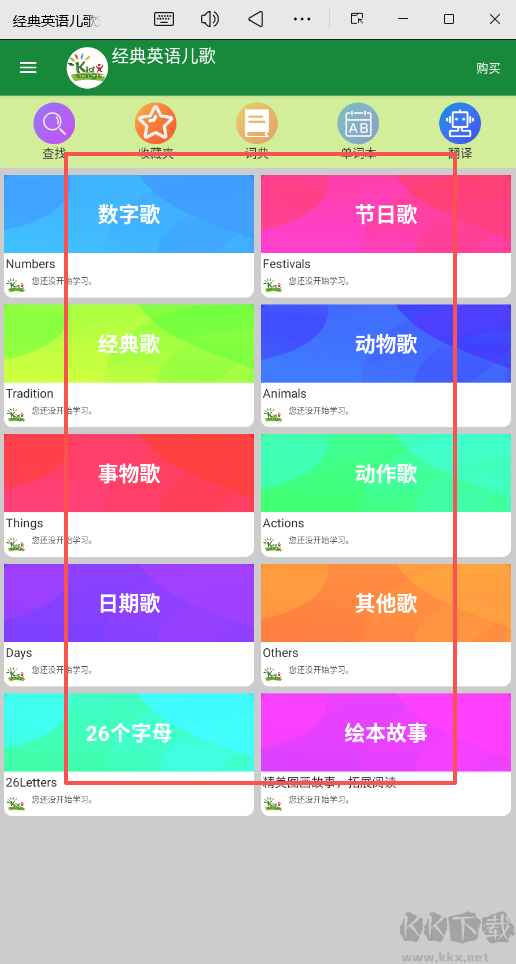 经典英语儿歌欢乐学