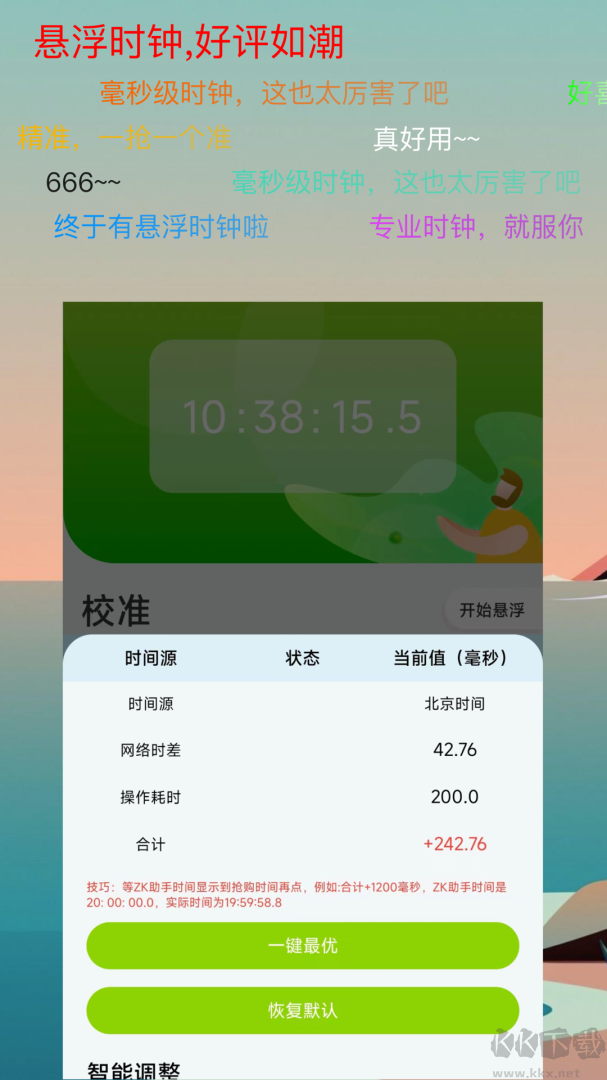 ZK助手app最新版v3.1.2官方版
