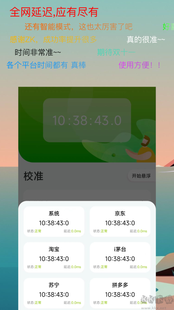 ZK助手app最新版v3.1.2官方版