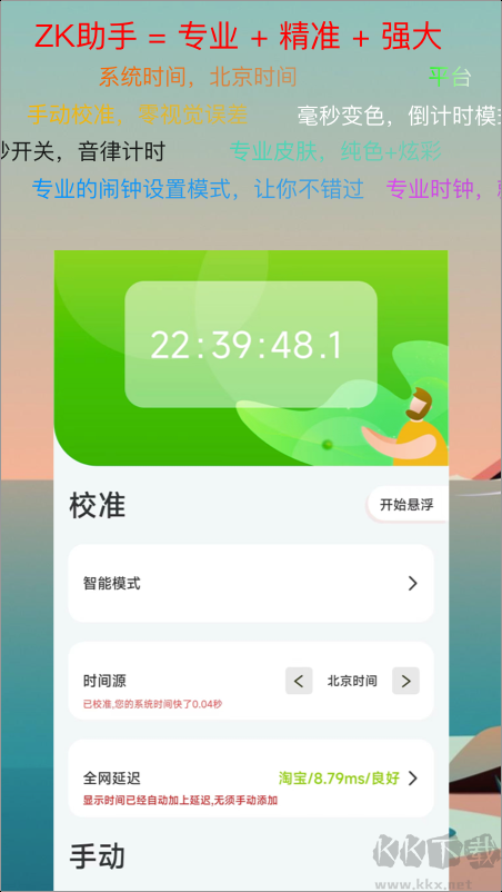 ZK助手app安卓版
