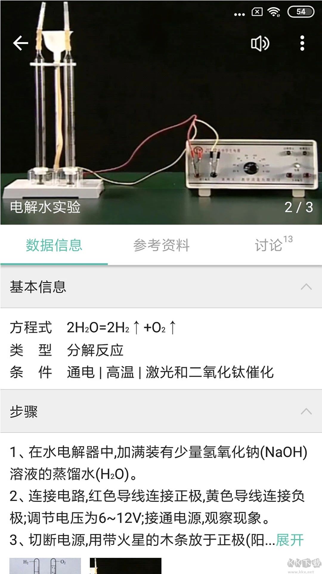 化学方程式app官网版v1.2.8手机版