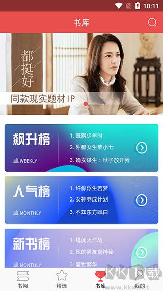 珊瑚文学网app官方版v2.0.0安卓版