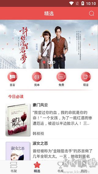 珊瑚文学网app官方版v2.0.0安卓版