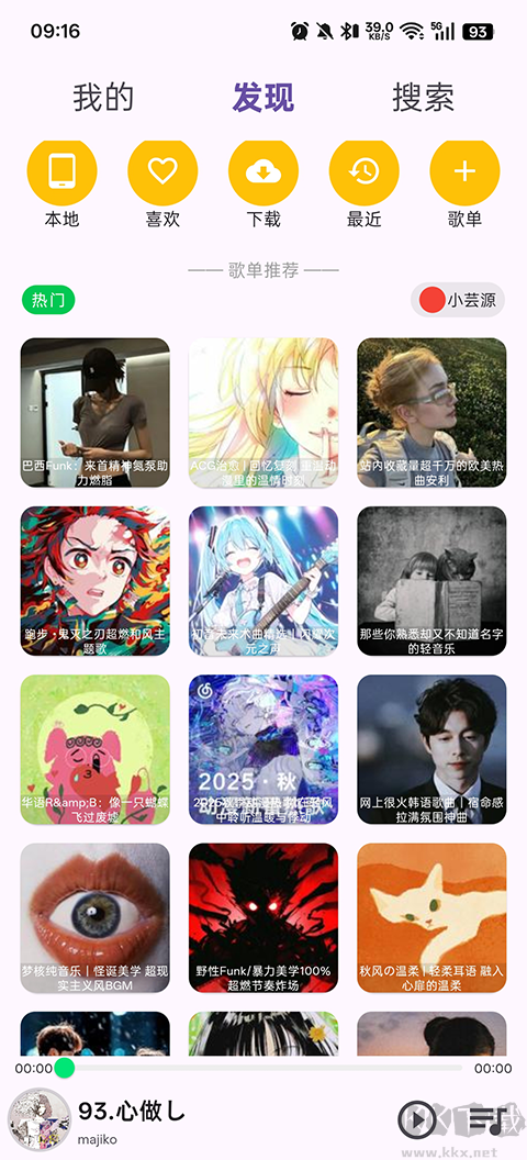 搜云音乐app手机版v1.7.2官方版